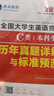 【出版社直發(fā)】2026年全國大學(xué)生英語(yǔ)競賽c類(lèi)真題本科生ABCD類(lèi)歷年真題押題模擬試卷教材詞匯 大英賽C類(lèi)真題題庫視頻課程大英賽NECCS 廣東人民出版社 C類(lèi)：39套真題+2套預測+紙質(zhì)詞匯（刷題） 曬單實(shí)拍圖