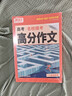 騰遠高考2026高考作文名校?？几叻肿魑乃夭母咧姓Z(yǔ)文作文 曬單實(shí)拍圖