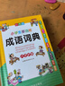 【新華字典】中小學(xué)生專(zhuān)用全多功能字典近義和反義詞成語(yǔ)四字詞語(yǔ)詞典大全工具書(shū)造句筆順英語(yǔ)字典現代漢語(yǔ)新華字典最新版人教大字本 小學(xué)生多功能成語(yǔ)詞典【彩圖大字版】 曬單實(shí)拍圖