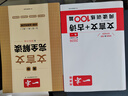 2026一本高中文言文完全解讀高中語(yǔ)文必背古詩(shī)文譯注及賞析詳解必備高一高二高三文言文全解一本通人教版必修選修全解全釋全析古詩(shī)文翻譯書(shū) 文言文全解+·文言文/古詩(shī)閱讀訓練(高1) 高中通用 曬單實(shí)拍圖
