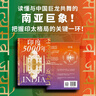 歷史的拼圖系列 印度5000年 一個(gè)多元統一的超大規模國家的成長(cháng)！讀懂與中國巨龍共舞的南亞巨象！把握印太格局的關(guān)鍵 曬單實(shí)拍圖