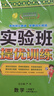 2025春 實(shí)驗班提優(yōu)訓練 一年級下冊 數學(xué)北師大版 強化拔高同步練習冊 曬單實(shí)拍圖