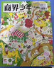 【送3D筆袋】萬(wàn)物雜志組合任選 2026年訂期規格內選擇 共12個(gè)月訂閱 青少年科普百科圖書(shū) 博物/好奇號/問(wèn)天少年/意林少年版/商界少年組合訂閱雜志鋪 中小學(xué)生課外閱讀 【推薦】萬(wàn)物+商界少年26年 曬單實(shí)拍圖
