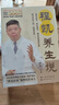 《程凱養生說(shuō)》從頭到腳說(shuō)養生，北京衛視《養生堂》主講專(zhuān)家程凱教授全新力作 曬單實(shí)拍圖