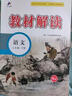 【2026學(xué)年】2025秋新版教材解讀七八九年級上下冊語(yǔ)文人教版數學(xué)英語(yǔ)物理化學(xué)政史地生初中教材全解 初一二三同步語(yǔ)文課本解析詳解百川菁華 新華書(shū)店 七年級下冊（26春新版） 語(yǔ)文【人教版】備注：七八 曬單實(shí)拍圖