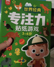 世界經(jīng)典專(zhuān)注力貼紙游戲3-6歲（全8冊）兒童思維訓練幼兒?jiǎn)⒚稍缃套笥夷X全腦開(kāi)發(fā)專(zhuān)注力培養貼紙書(shū) 曬單實(shí)拍圖