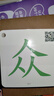 兒童常用漢字快速識字卡300字 配套人教版一年級語(yǔ)文課本 幫助兒童低年級學(xué)生認識拼音偏旁部首 大字記憶快速識字組詞造句書(shū)寫(xiě)練習 曬單實(shí)拍圖