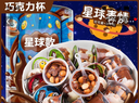 迷你巧克力餅干星球款表情球杯兒童零食餅干小杯裝包裝新舊隨機 巧克力餅干星球杯200個(gè)（有勺） 曬單實(shí)拍圖
