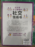 這才是孩子愛(ài)看的社交情商書(shū) 這才是孩子愛(ài)看的成長(cháng)減壓書(shū) 2冊 兒童情緒管理與釋放壓力 孩子快樂(lè )成長(cháng) 提高社交 兒童自我情感培養認知書(shū)籍 曬單實(shí)拍圖