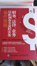 財務(wù)、法律、業(yè)務(wù)盡職調查全流程實(shí)務(wù)操作指南 財務(wù)會(huì )計財務(wù)盡職調查財務(wù)報表審計內審企業(yè)管理 曬單實(shí)拍圖