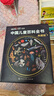 【官方正版】中國兒童百科全書(shū)典藏版精裝全彩知識科普讀物繪本課外閱讀書(shū)給中國兒童的原創(chuàng  )大百科中小學(xué)生青少年課外閱讀書(shū)籍正版 《中國兒童百科全書(shū) 典藏版》 曬單實(shí)拍圖