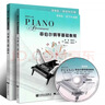 【當當正版包郵】菲伯爾鋼琴基礎教程1-6級 共12冊  課程和樂(lè )理，技巧和演奏   人民音樂(lè )出版社 菲伯爾鋼琴基礎教程【第5級】 曬單實(shí)拍圖