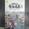 給孩子的資治通鑒 青少年版三四五年級兒童課外閱讀書(shū)籍彩繪注音版（全6冊）【橙色定制版】 曬單實(shí)拍圖