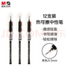 晨光（M&G）熱可擦中性筆0.5mm黑色子彈頭簽字筆拔蓋學(xué)生水筆AKP61115A 12支/盒 曬單實(shí)拍圖