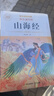 【老師推薦】正版中國古代神話(huà)故事 快樂(lè )讀書(shū)吧四年級上冊必讀課外書(shū) 世界經(jīng)典神話(huà)與傳說(shuō)古希臘山海經(jīng) 小學(xué)語(yǔ)文4年級上學(xué)期閱讀書(shū)籍人教版同步教材小學(xué)生版經(jīng)典書(shū)目全套名著(zhù)閱讀課程化叢書(shū) 【4本】四上必讀 送 曬單實(shí)拍圖
