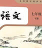 【新華書(shū)店直銷(xiāo)】正版2026新版初中7七年級下冊語(yǔ)文書(shū)人教版課本人民教育出版社初一下語(yǔ)文七下語(yǔ)文書(shū)七年級下冊語(yǔ)文課本七年級下冊語(yǔ)文書(shū) 七年級下冊語(yǔ)文人教版 曬單實(shí)拍圖