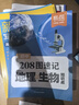 【易蓓】（套裝2本）初中208圖速記地理生物知識點(diǎn)默寫(xiě)100識圖默寫(xiě)七八年級生地會(huì )考知識大盤(pán)點(diǎn) 曬單實(shí)拍圖