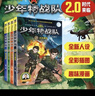 【全集任選】少年特戰隊 全套28冊 1-7季 八路作品 特種兵學(xué)校前傳 軍事科普小說(shuō)系列 兒童勵志成長(cháng)故事書(shū) 特種兵學(xué)校 第七季 全套4冊（25-28） 曬單實(shí)拍圖