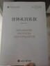 【正版包郵】涉外禮賓禮儀 周加李 著(zhù) 世界知識出版社 新華書(shū)店旗艦店勵志與成功圖書(shū)書(shū)籍 圖書(shū) 曬單實(shí)拍圖