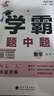 2026春新版 初中學(xué)霸題中題八年級下冊數學(xué)蘇科版SK 8下初二數學(xué)同步提優(yōu)訓練經(jīng)綸學(xué)霸4星練習冊 曬單實(shí)拍圖