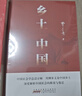 鄉土中國費孝通+紅樓夢(mèng) 原著(zhù)高中必讀 全2冊 贈考點(diǎn)手冊 高中版正版高一必讀學(xué)校推薦高中生課外閱讀 曬單實(shí)拍圖