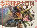 DK恐龍知識大百科 精裝典藏版 恐龍世界全集 中小學(xué)生科普百科 6-14歲史前動(dòng)物圖鑒 男孩最?lèi)?ài)科普書(shū) 曬單實(shí)拍圖