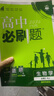 2025秋 高中必刷題2026新版 新教材新高考 教材同步練習冊 附狂K重點(diǎn) 理想樹(shù)圖書(shū) 2025秋高一高二上下冊必刷題 【2026高一下】物理 必修2 人教版 曬單實(shí)拍圖