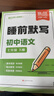 【易蓓】（套裝2本）初中語(yǔ)文背記清單睡前默寫(xiě)人教版 七年級下冊 初一7下考點(diǎn)歸類(lèi)預習復習同步練習冊 曬單實(shí)拍圖