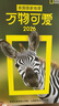 美國國家地理 萬(wàn)物可愛(ài) 2026年日歷萬(wàn)物皆可愛(ài)好事會(huì )發(fā)生創(chuàng  )意兒童科普日歷春節禮品新年禮物 曬單實(shí)拍圖