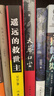 天幕紅塵未刪減版 遙遠的救世主 、背叛（豆豆三部曲）、天局（作者矯?。?電視劇《天道》長(cháng)篇正版原著(zhù)小說(shuō) 全套3冊 遙遠的救世主+天幕紅塵+背叛 曬單實(shí)拍圖