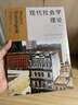 現代社會(huì )學(xué)理論（第7版）社會(huì )學(xué)理論經(jīng)典教材 曬單實(shí)拍圖