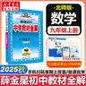 【2026學(xué)年】2026春新版中學(xué)教材全解九年級下冊上冊語(yǔ)文數學(xué)化學(xué)教材全解同步人教版讀初三年級同步教材解讀講解復習資料書(shū)新版薛金星2025秋 上冊【數學(xué)】北師版（25秋新教材） 曬單實(shí)拍圖