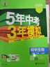 【7-9年級科目自選】2026五年中考三年模擬七年級上冊八九年級下冊數學(xué)語(yǔ)文英語(yǔ)生物理化學(xué)政治歷史地理全套七下八下九下人教版53天天練初中一二三26練習必刷題 七年級下冊 英語(yǔ)-人教版-有單選 曬單實(shí)拍圖