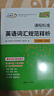 天利38套課程標準英語(yǔ)詞匯規范釋析新教材 必備3100詞+500拓展詞+700拓展詞  新課標新高考考試大綱詞匯規范解析高速記憶單詞高三高考考綱詞匯 2026  課程標準英語(yǔ)詞匯規范釋析 曬單實(shí)拍圖