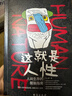 正版速發(fā) 這就是人性1+2正版王心傲 心理學(xué)底層邏輯認知覺(jué)醒人性的弱點(diǎn)優(yōu)點(diǎn)厚黑學(xué)同類(lèi)圖書(shū)成功勵志書(shū)籍 這就是人性 曬單實(shí)拍圖