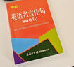 英語(yǔ)名言佳句800句(口袋本）2021最新版 英語(yǔ)學(xué)習 便攜版 口語(yǔ)訓練  英語(yǔ)語(yǔ)法  曬單實(shí)拍圖