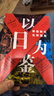 【官方正版】以日為鑒 衰退時(shí)代生存指南 分析師Boden 著(zhù) 經(jīng)濟 教師過(guò)剩 學(xué)歷貶值 考公熱 醫患糾紛 日本消失的三十年 泡沫經(jīng)濟 曬單實(shí)拍圖
