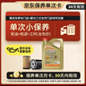 嘉實(shí)多（Castrol）極護智E版單次小保養卡 0W-20 C5 4L 含機油+機濾+工時(shí) 汽車(chē)保養 曬單實(shí)拍圖
