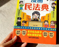 漫畫(huà)版民法典 用什么保護自己 全6冊 讓孩子學(xué)法懂法 反霸凌兒童法律啟蒙漫畫(huà)版書(shū)籍 案例校園安全教育 兒童法律讀物 中小學(xué)生法律自我保護書(shū)籍 曬單實(shí)拍圖