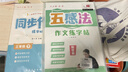 六品堂 五感法作文練字帖小學(xué)生字帖練字專(zhuān)用三年級四年級五六年級每日一練楷書(shū)鋼筆硬筆書(shū)法練字  曬單實(shí)拍圖