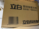 立白天然茶籽洗衣液12斤 除菌除螨抑菌 手洗機洗 祛味去漬 整箱家庭裝 曬單實(shí)拍圖