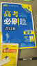 【科目自選】高考必刷題2026新教材版 全國版合訂本高考真題數學(xué)物理化學(xué)生物語(yǔ)文英語(yǔ)地理歷史政治高考復習資料高三復習資料2026新高考 【通用版】高考必刷題 數學(xué) 合訂本（2026） 曬單實(shí)拍圖