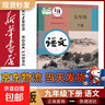 【新華書(shū)店正版】適用2026新版九年級下冊語(yǔ)文書(shū)人教版九下語(yǔ)文書(shū)初中9人教課本教材教科書(shū)初中三年級下冊語(yǔ)文下冊部編版新版九年級下冊語(yǔ)文課本9九下語(yǔ)文書(shū)人民教育出版社 語(yǔ)文 曬單實(shí)拍圖