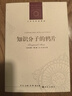 【正版舊書(shū)】人文與社會(huì )譯叢：知識分子的鴉片 塑封全新 曬單實(shí)拍圖
