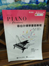 菲伯爾鋼琴基礎教程(第2級共2冊)/鋼琴之旅   曬單實(shí)拍圖