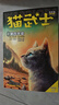 貓武士四部曲（全6冊）曲星預言 兒童文學(xué)動(dòng)物小說(shuō)自主閱讀生存勇氣成長(cháng)勵志 奇幻冒險小說(shuō) 中小學(xué)生青少年提升寫(xiě)作作文能力 課外書(shū)王芳推薦暑假作業(yè) 一升二暑假銜接 小升初暑假銜接 曬單實(shí)拍圖