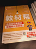 新版！初中教材幫7-9年級下冊】天星教育2026春季教材幫七年級八年級九年級下冊上冊全一冊教材全解語(yǔ)文數學(xué)英語(yǔ)初一初二初三同步課本全解輔導書(shū) 2026春季 新版】七年級下冊 英語(yǔ)·WY（外研版） 曬單實(shí)拍圖