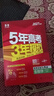 A版/B版可選】2026五年高考三年模擬高考版A版5年高考3年模擬五三高考53五年高考三年模擬高考總復習高三復習資料2026新高考輔導書(shū) 新高考A版【語(yǔ)數英物化生】理科6本 高考 曬單實(shí)拍圖