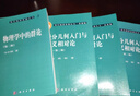 現代物理基礎叢書(shū)：微分幾何入門(mén)與廣義相對論（第二版 套裝上中下冊） 曬單實(shí)拍圖