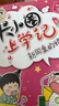米小圈上學(xué)記三年級 童書(shū) 兒童文學(xué) 小學(xué)生課外閱讀書(shū)籍（套裝共4冊） 課外閱讀 閱讀 課外書(shū) 一升二銜接 小升初銜接 曬單實(shí)拍圖